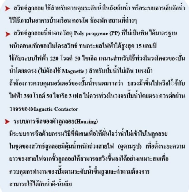 สวิทช์ลูกลอย