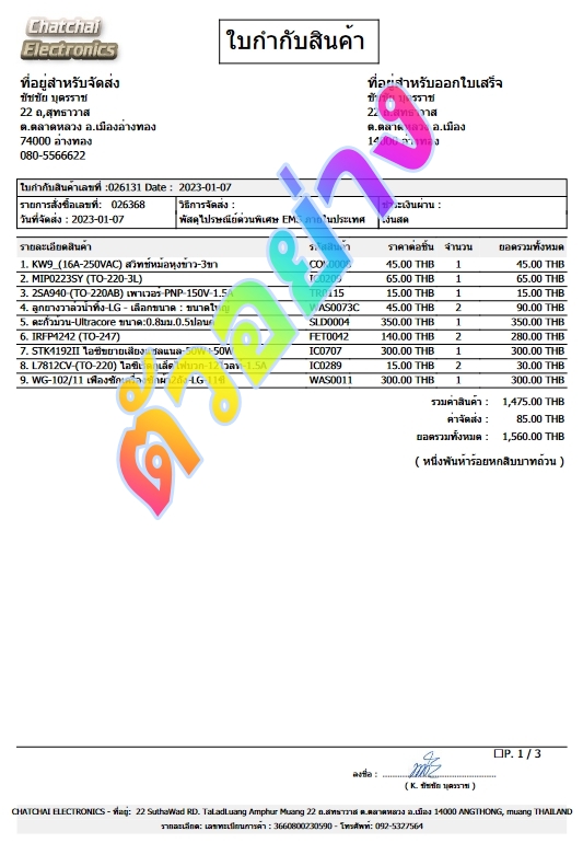 ตัวอย่างใบกับกำสินค้า Invioce