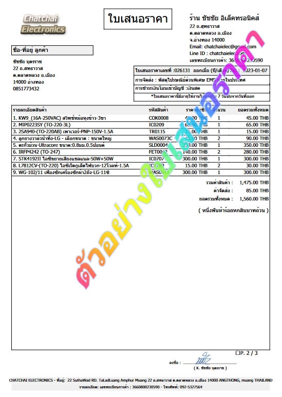 ตัวอย่างใบเสนอราคา