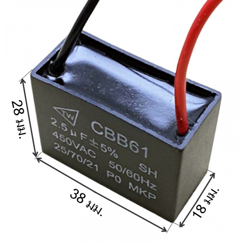 2-5uf-350vac-.jpg 2.5uF 350VAC คาปาซิเตอร์พัดลม