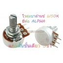 W50K-3PS_ALPHA โวลุ่มบาล้านซ์-50K แกนสั้นชั้นเดียว-3ขา