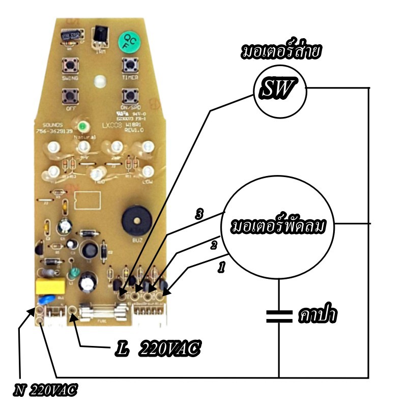 w18r1.jpg W18R1 บอร์ดคอนโทรลพัดลม HATARI 18นิ้ว