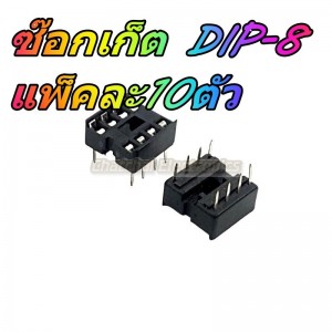 /shop/705-10463-thickbox/sk-dip-8-.jpg
