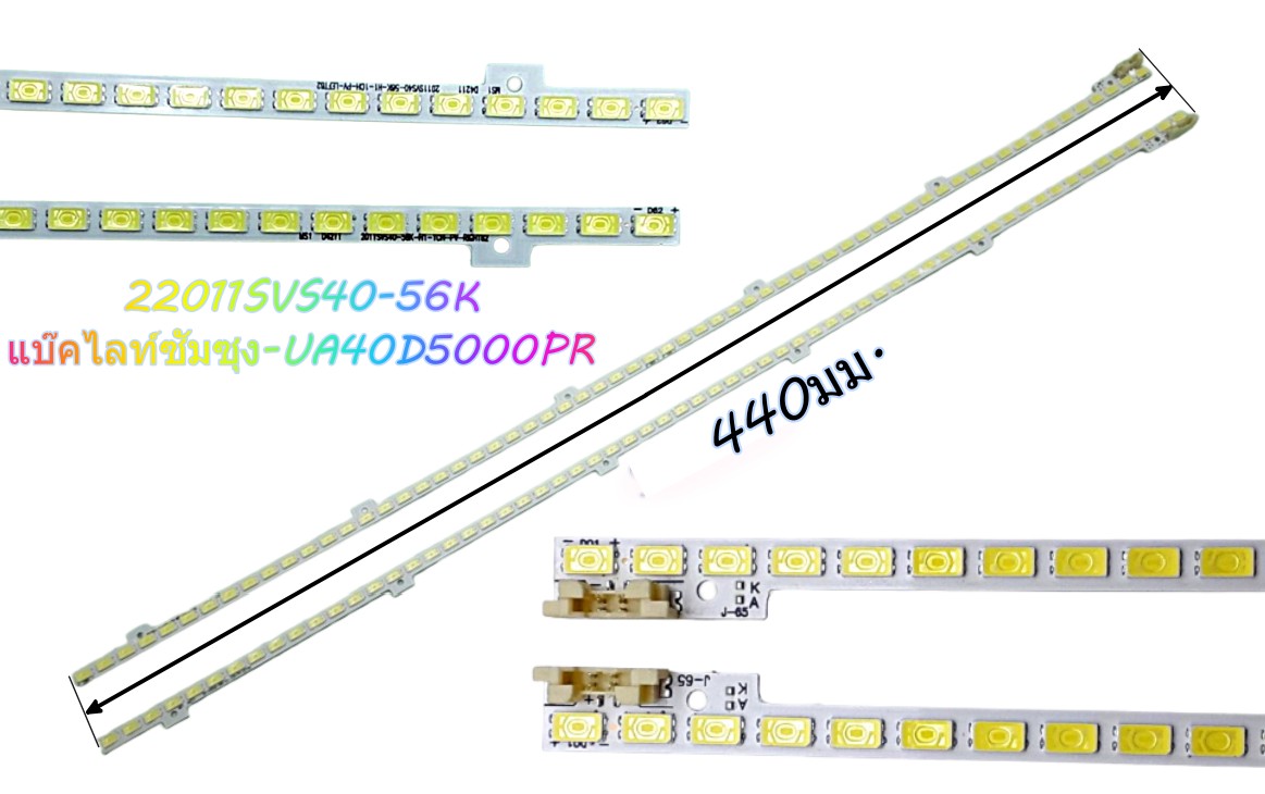 22011SVS40-56K แบ๊คไลท์ซัมซุง-UA40D5000PR