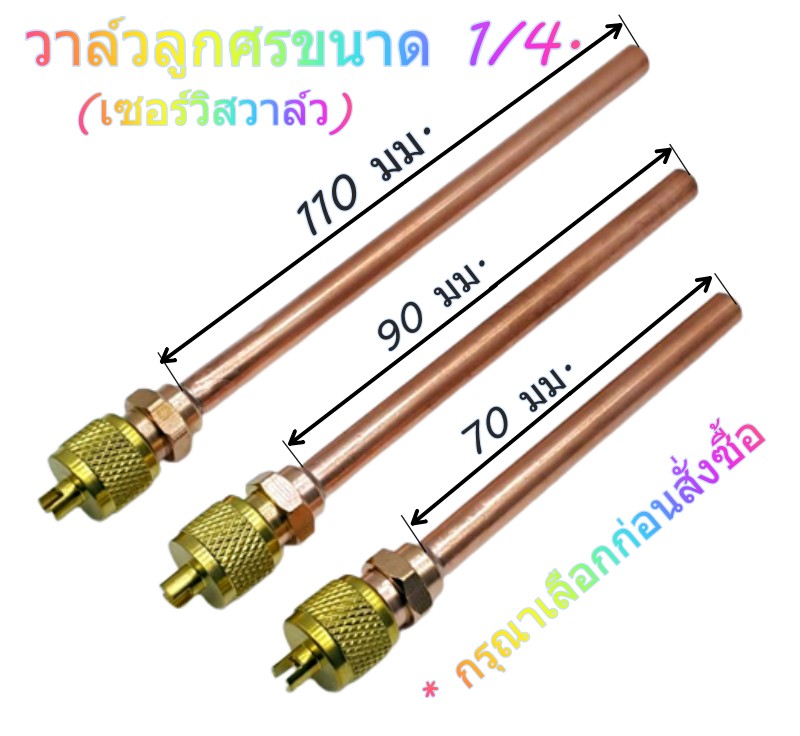 วาล์วลูกศร1/4นิ้ว